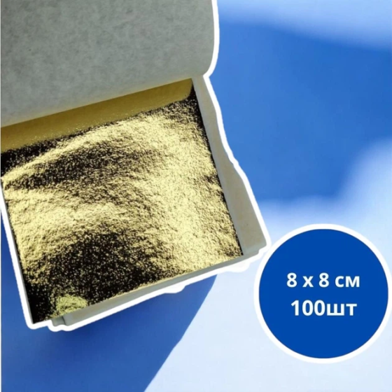 Сусальное золото пищевое поталь для декора листы 8x8 см набор 100 шт Киев