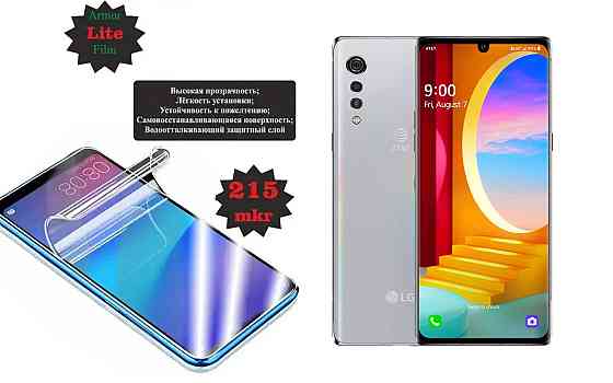 Полиуретановая пленка LG Velvet 5G LM-G900EM, Lite, толщина 0,215 мм Киев