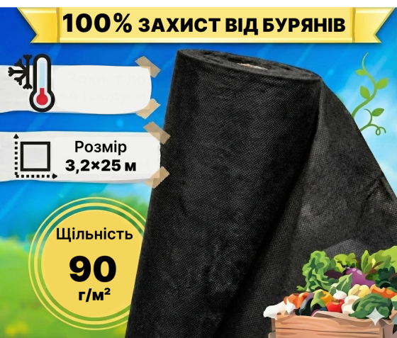 Агроволокно чорне щільність 90 г/м² 3,2x25 м — GF Agro (71-682) Київ