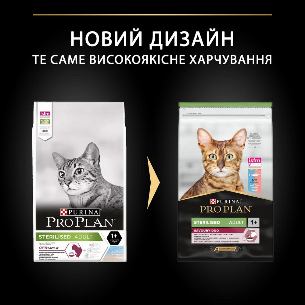 Сухой корм PRO PLAN Sterilised Adult 1+ Savoury Duo для взрослых стерилизованных кошек, с треской и форелью, 10 кг Киев - изображение 9