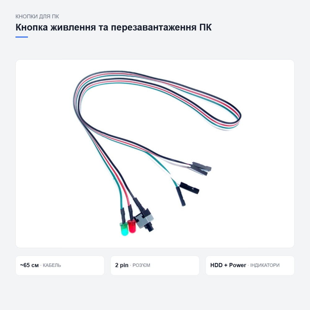 Кнопки живлення та перезавантаження комп’ютера Київ - фото 10