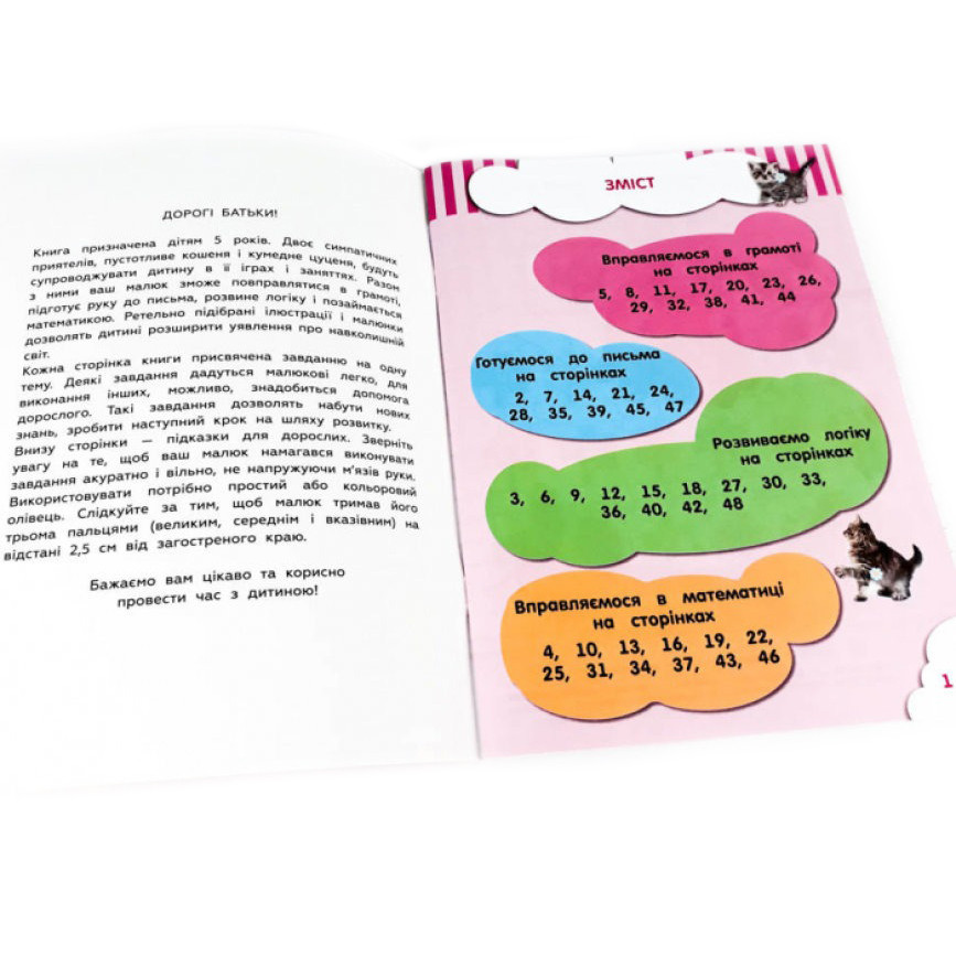 Соображальчики для малышей. 5 лет 108202 Винница - изображение 2