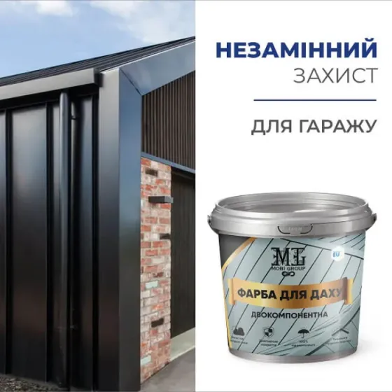 Епоксидна фарба для даху MG коричневий 1.1 кг Киев