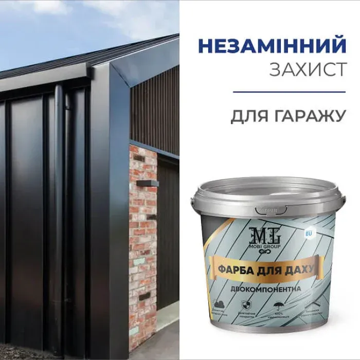 Епоксидна фарба для даху MG коричневий 1.1 кг Київ - фото 3