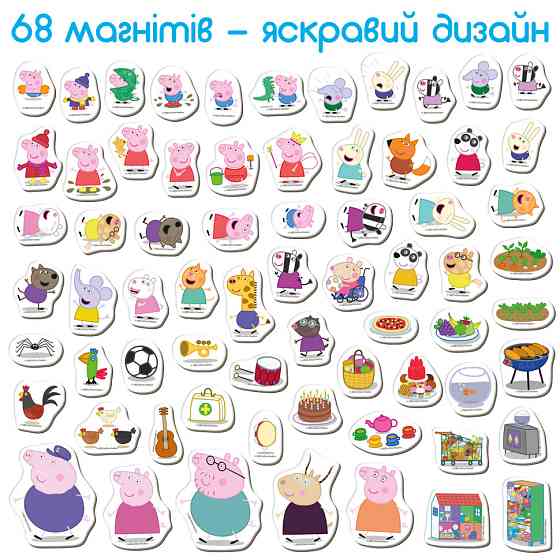 Набір магнітів "Магнітна історія Сім'я Пеппи" МЕ 5031-15, 68 магнітних деталей Вінниця