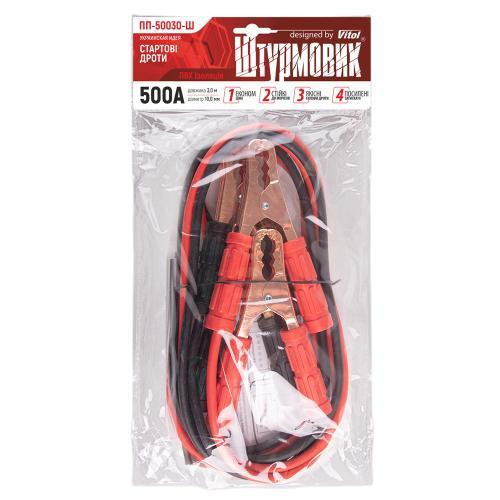 Пусковые провода Штурмовик 500А длиной 3,0 м Харьков - изображение 6