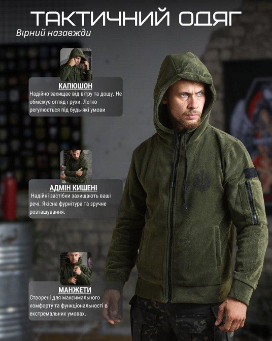 Тактична флісування Вірний назавжди тепла олива Одеса - фото 5