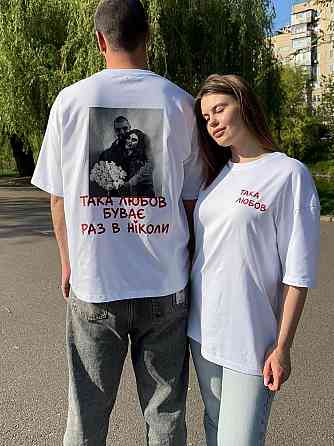 Парні футболки для закоханих «Така любов буває раз в ніколи» Чернівці