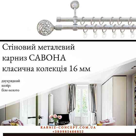 Двухрядный  металлический карниз 