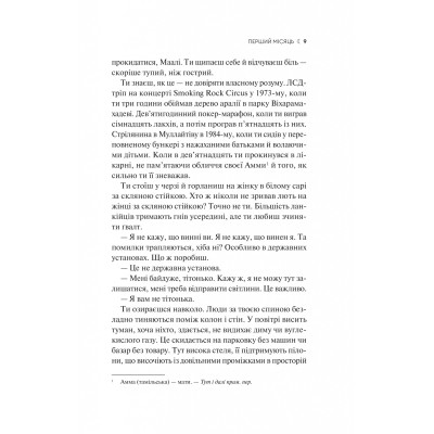 Книга Сім Місяців Маалі Алмейди - Шехан Карунатілака Vivat (9786171705739) Вінниця - фото 11