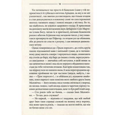 Книга Ключ - Василь Шкляр КСД (9786171500648) Вінниця - фото 8