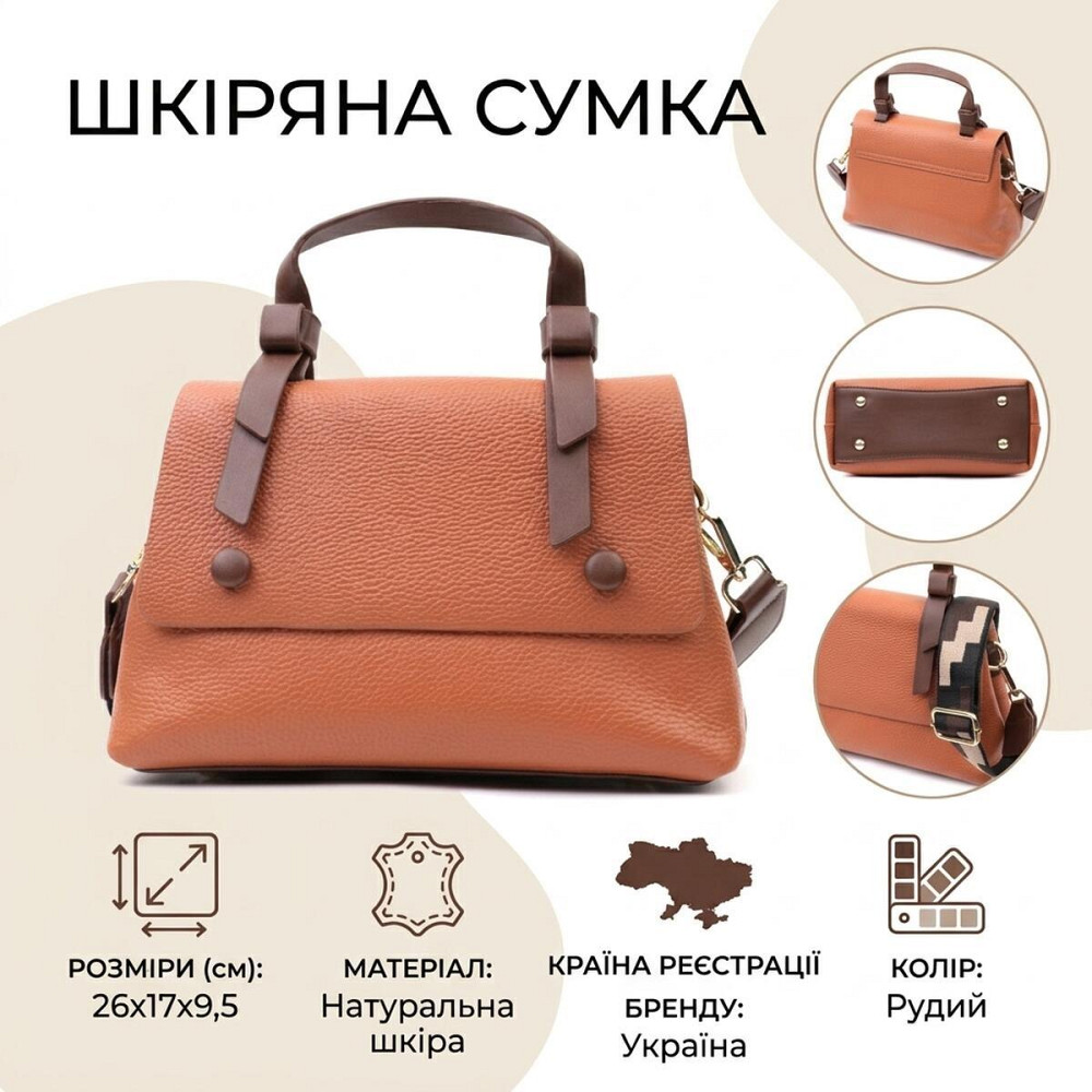Елегантна сумка для жінок з короткою ручкою з натуральної шкіри Vintage 22669 Руда Київ - фото 13