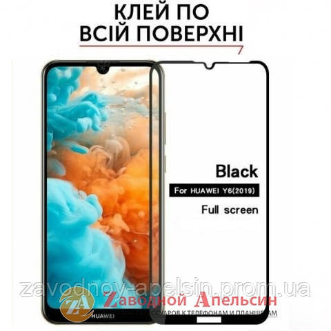 Захисне скло Huawei Y6 2019 Y6s prime pro (MRD-LX2) Full Glue Glass Одеса - фото 1