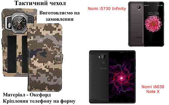 Тактичний чохол для Meizu Mblu 21, Mblu 22 Pro, кріпиться до спорядження на липучці Київ