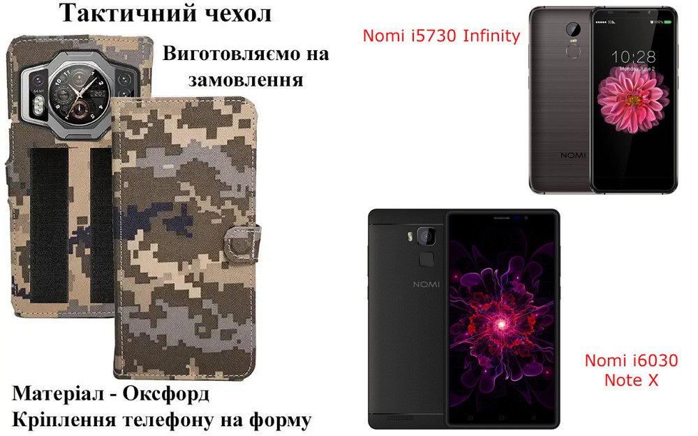 Тактический чехол для Meizu Mblu 21, Mblu 22 Pro, крепится к снаряжению на липучке Киев - изображение 1
