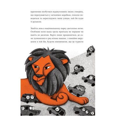 Книга Африканський роман - Максим Беспалов Vivat (9786171707191) Вінниця - фото 6