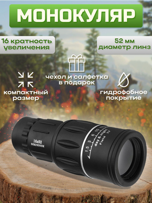 Монокуляр UN-3011 16X52 с многослойным покрытием линз, защитой от ударов и влаги, широким полем зрения Одесса - изображение 1