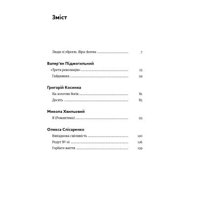 Книга Коли говорять гармати Антологія української воєнної прози ХХ століття Yakaboo Publishing (9786178107536) Винница - изображение 11