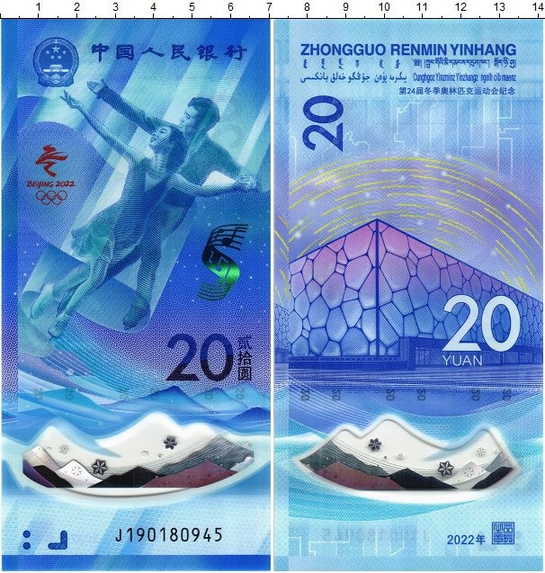 Китай / China 20 Yuan 2022 Pick UNC Полтава - фото 1
