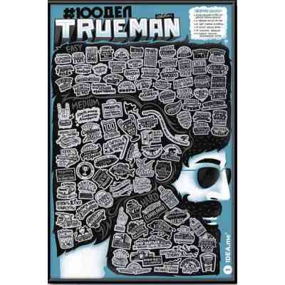 Скретч постер 1DEA.me 100 Дел TrueMan Edition (13025) Винница