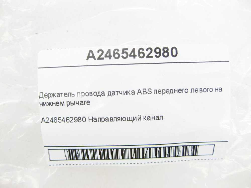 Mercedes-Benz  A2465462980 Утримувач проводу датчика ABS переднього лівого на нижньому важелі CLA Shooting Brake X117 CLA C117 GLA X156 Одеса - фото 6
