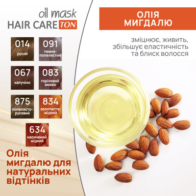 Оттеночный бальзам Acme Color Hair Care Ton Oil Mask 091 - Темно-пепельный (4823115501875) Винница - изображение 6