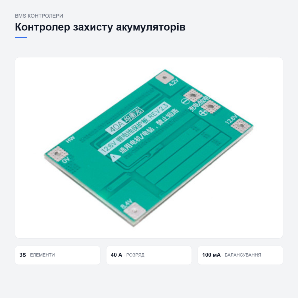 Контроллер защиты аккумуляторов HW-288 Киев - изображение 14