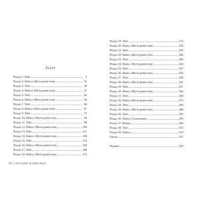 Книга Огидне кохання - Коллін Гувер Видавництво РМ (9786178373962) Вінниця - фото 5