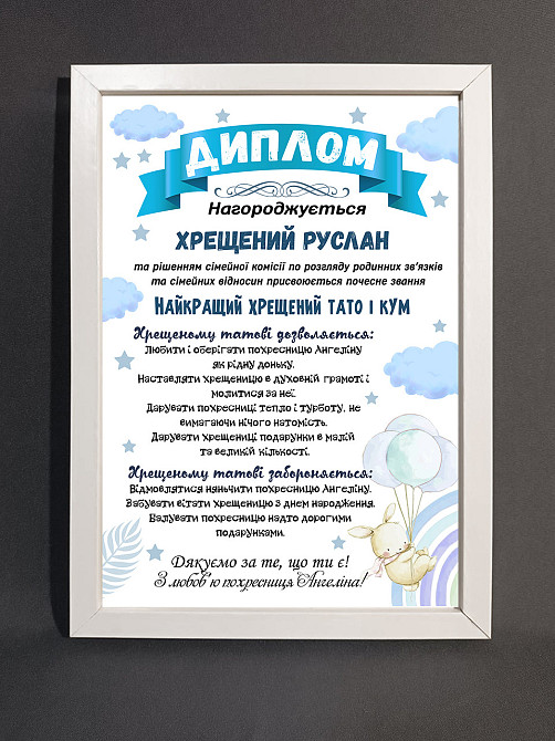 Именной диплом крестному отцу печатный в рамке формат А4 Одесса - изображение 1