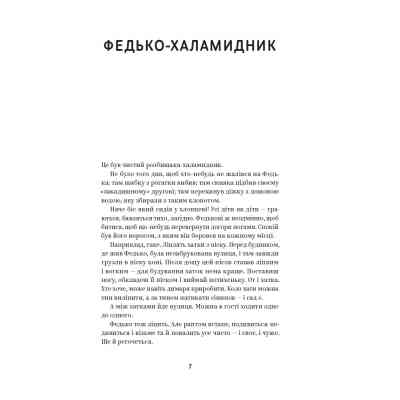 Книга Володимир Винниченко. Вибрані твори Yakaboo Publishing (9786178222109) Винница