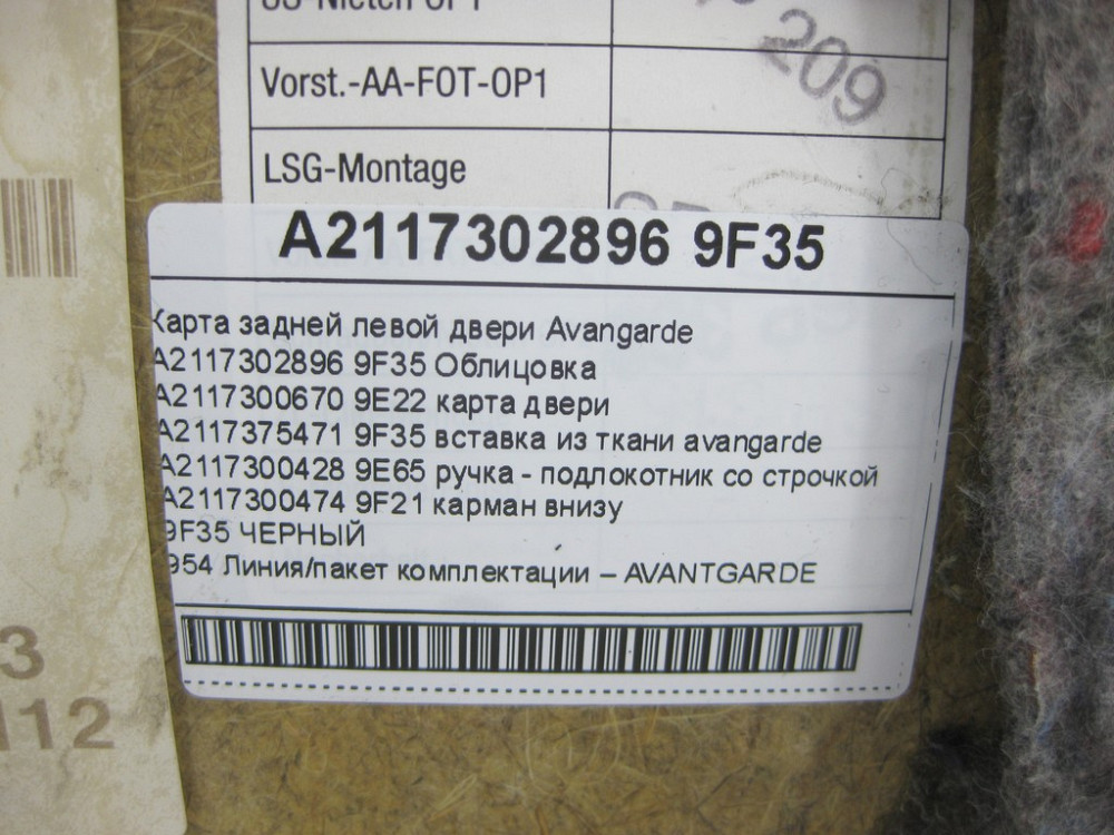 Mercedes-Benz  A2117302896 9F35 Карта задніх правих дверей чорна Avangarde E-class W211 E-class S211 Одеса - фото 14
