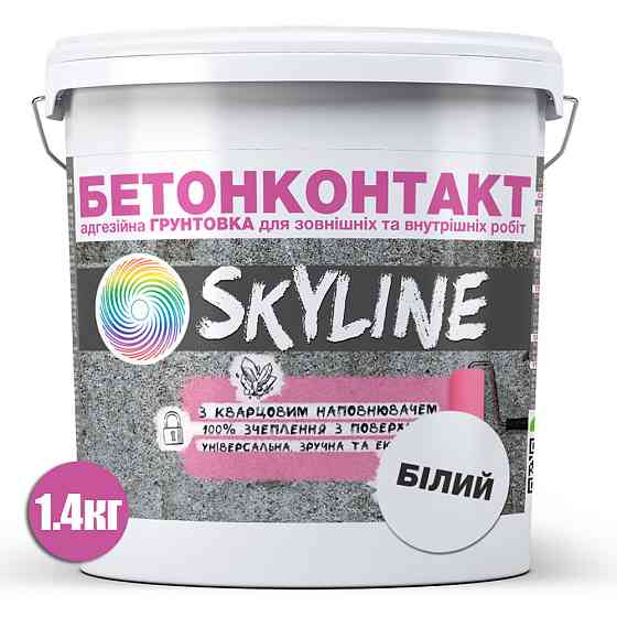 Бетонконтакт адгезійна грунтовка SkyLine Біла 7 кг Харків
