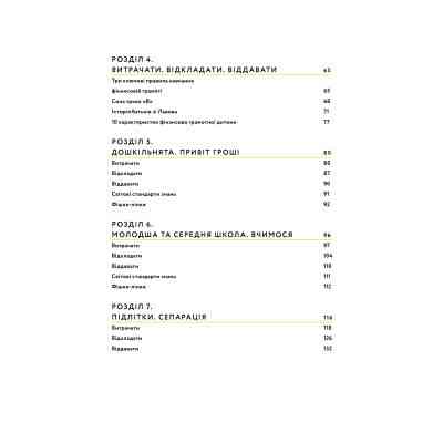 Книга Малюк та бюджет. Як українським батькам виховати фінансово успішних дітей - Любомир Остапів Yakaboo Publishing (9786177544677) Вінниця