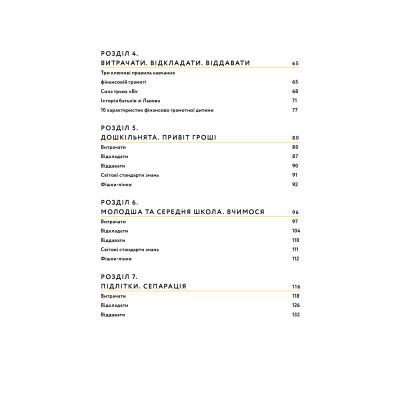 Книга Малюк та бюджет. Як українським батькам виховати фінансово успішних дітей - Любомир Остапів Yakaboo Publishing (9786177544677) Вінниця - фото 5