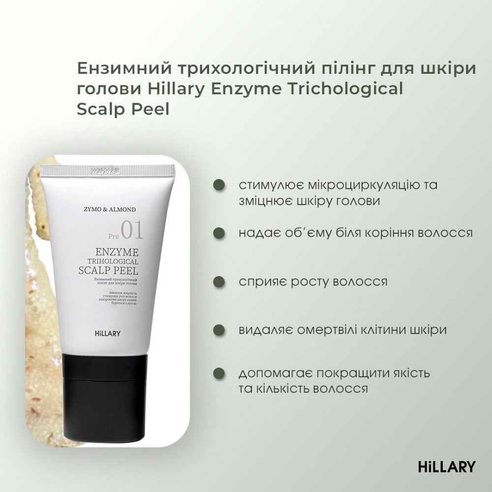 Ензимний пілінг для шкіри голови + Набір для сухого типу волосся Aloe Deep Moisturizing Hillary Київ - фото 7
