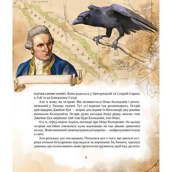 Дитяча книжка "Як зрозуміти тварин" 452155 серія "Відкривай" Вінниця