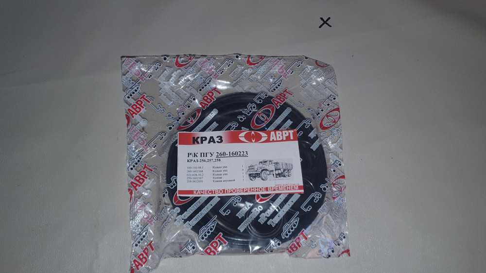 Ремкомплект ПГУ (пневмогідропідсилювача) КрАЗ-256, КРАЗ-257, КРАЗ-258. 260-160223. АВРТ. Харків - фото 1