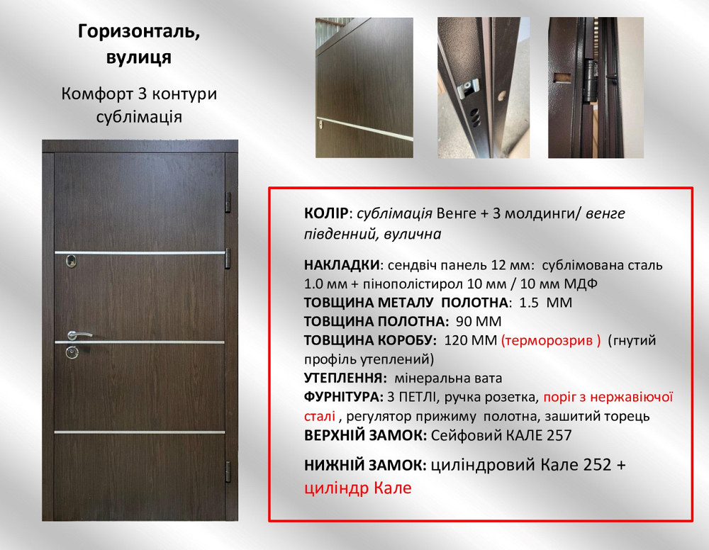 Двери уличные Redfort, модель Горизонталь , комплектация Сублимация Комфорт (3 контура) 960 Киев - изображение 9