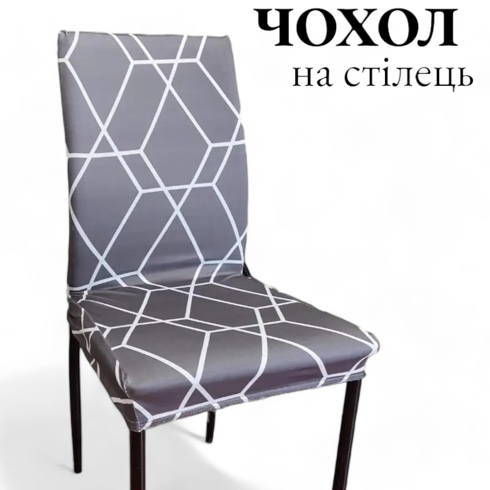 Универсальный натяжной чехол накидка на стул со спинкой с рисунком ромбы серые Royan 0040 Белая Церковь - изображение 2