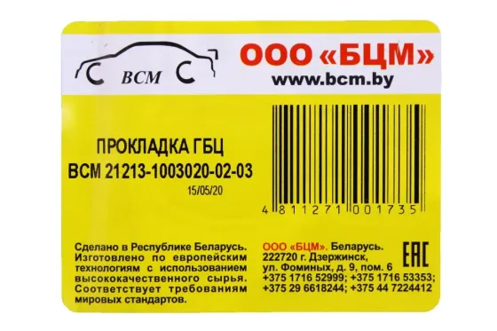 Прокладка головки 21213  82.0 с герм. метал. 3-слойная БЦМ (газ) Винница