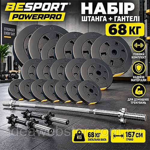 Набор штанга и гантели Besport PowerPro 68 кг с грифом 167 см для силовых тренировок дома Киев - изображение 11