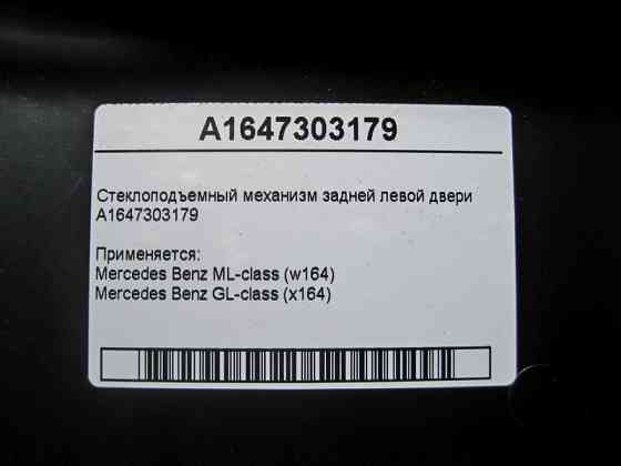Mercedes-Benz  A1647303179 Склопідйомник задніх лівих дверей ML W164 GL X164 Одеса
