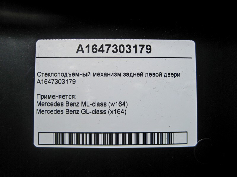 Mercedes-Benz  A1647303179 Склопідйомник задніх лівих дверей ML W164 GL X164 Одеса - фото 4