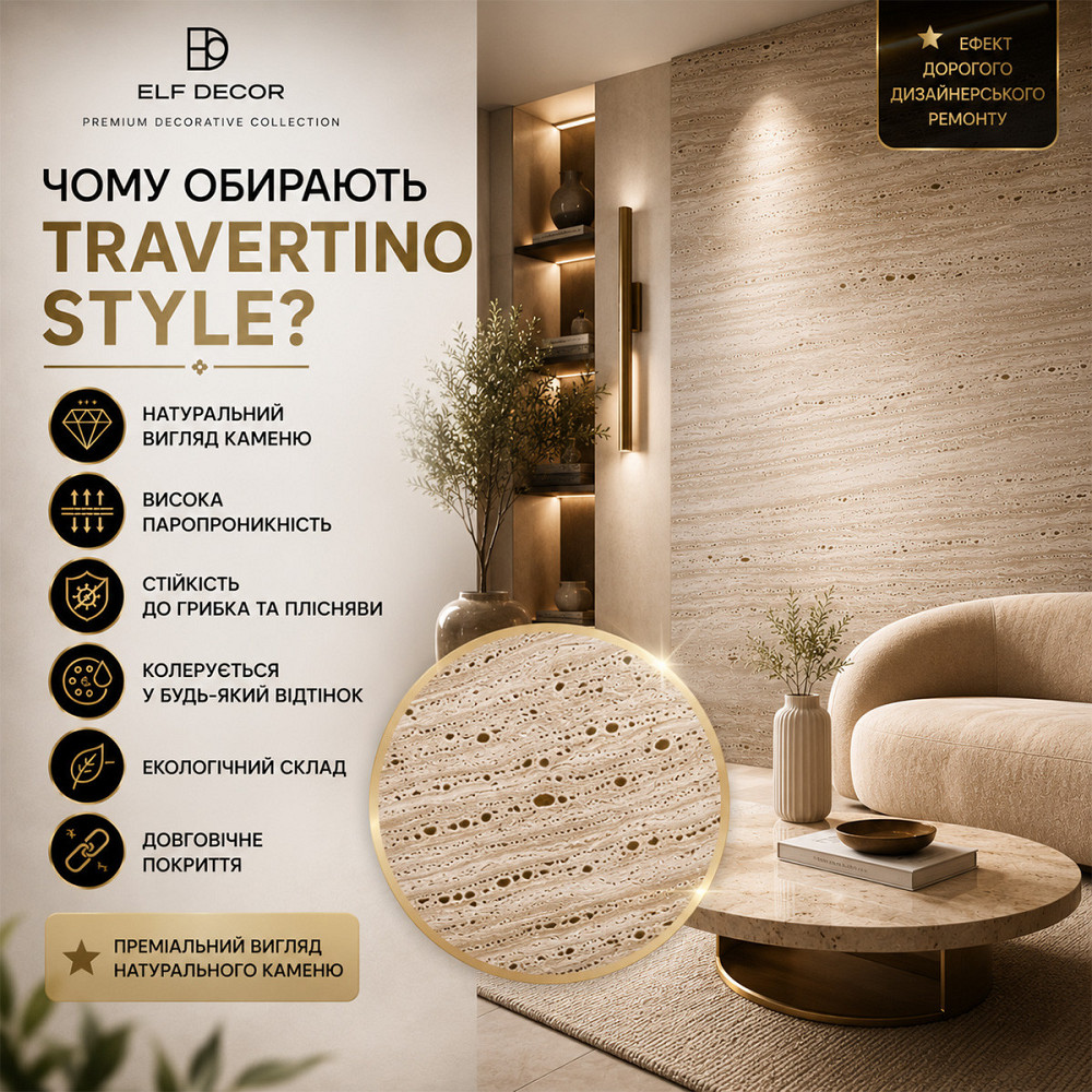 Декоративная штукатурка Elf Decor Travertino Style Белая 15 кг под натуральный травертин для стен и интерьеров Харьков - изображение 3