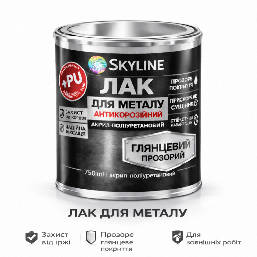 Лак для металу Skyline глянцевий прозорий акрил-поліуретановий антикорозійний без запаху 750 мл Харків - фото 2