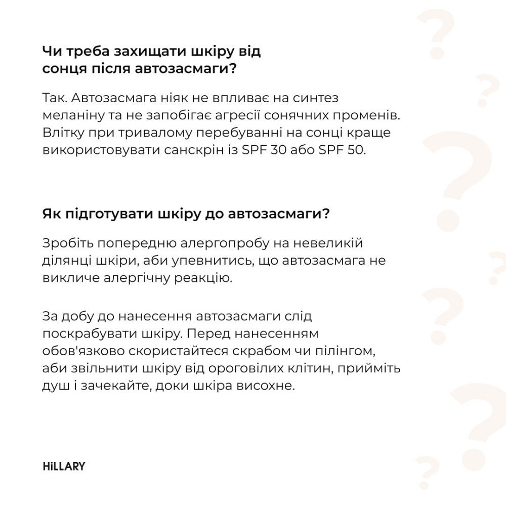 Набір для автозасмаги обличчя та тіла Hillary Self Tan Київ - фото 8
