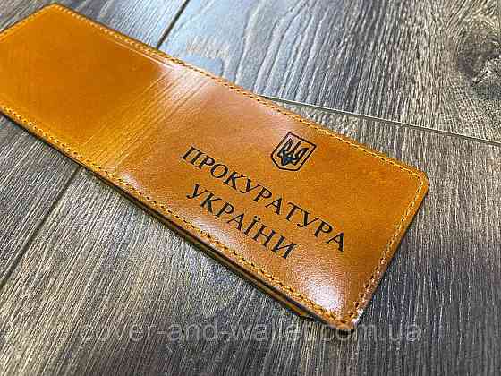Обкладинка на посвідчення Прокуратура України на три відділення Київ