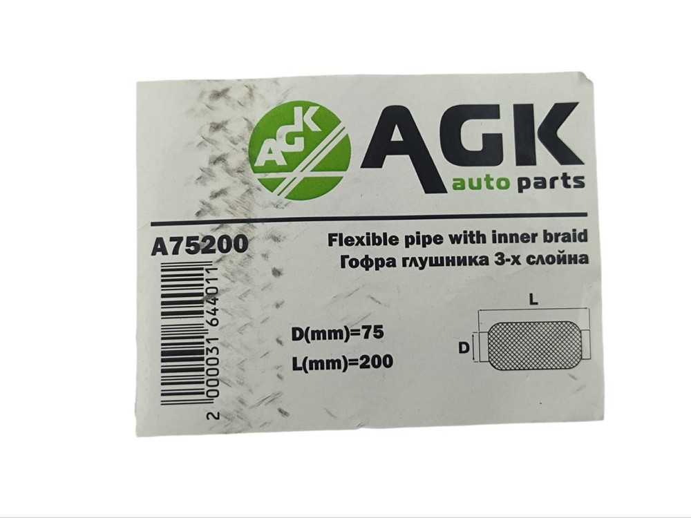 Гофра 75х200 (3-х слойная) AGK глушителя Мукачево - изображение 2