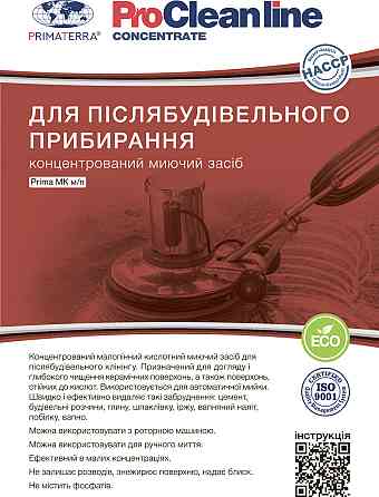 Моющее средство MK мп (1.1кг) для послестроительного клининга, концентрат Павлоград