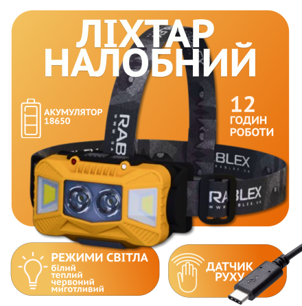 Налобний ліхтар Rablex RB961, жовтий+білий+червоний, 4хCOB, Сенсор, акум, Type-C Дніпро